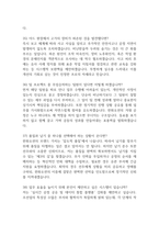 [한화오션 면접 완벽 가이드] 한화오션 면접 실전 경험 기반 핵심 전략과 한화오션 면접기출 60문항 정리-13