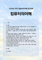 [컴퓨터의이해 2026년] 1. 가) 4차 산업혁명의 핵심기술인 빅데이터의 기술을 세가지 설명 나) 유비쿼터스 지향점의 의미를 설명 다) 대표적인 모바일 운영체제 2개의 이름을 적고 그 특징 2. 가) RFID의 개념, 활용 분야 세 가지 예시 나) 2차원 바코드 설명, 2차원 바코드 유형 중 대표적인 세 가지를 예시 다) QR코드 만들기-1