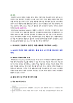 [컴퓨터의이해 2026년] 1. 가) 4차 산업혁명의 핵심기술인 빅데이터의 기술을 세가지 설명 나) 유비쿼터스 지향점의 의미를 설명 다) 대표적인 모바일 운영체제 2개의 이름을 적고 그 특징 2. 가) RFID의 개념, 활용 분야 세 가지 예시 나) 2차원 바코드 설명, 2차원 바코드 유형 중 대표적인 세 가지를 예시 다) QR코드 만들기-5