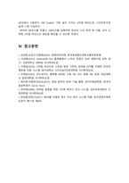 [컴퓨터의이해 2026년] 1. 가) 4차 산업혁명의 핵심기술인 빅데이터의 기술을 세가지 설명 나) 유비쿼터스 지향점의 의미를 설명 다) 대표적인 모바일 운영체제 2개의 이름을 적고 그 특징 2. 가) RFID의 개념, 활용 분야 세 가지 예시 나) 2차원 바코드 설명, 2차원 바코드 유형 중 대표적인 세 가지를 예시 다) QR코드 만들기-12