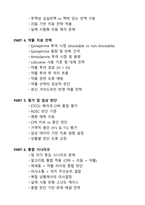 KALS Provider 필기시험 합격 기출문제집 [51문제] (2026 최신 가이드라인 반영)-4