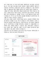 KALS Provider 필기시험 합격 기출문제집 [51문제] (2026 최신 가이드라인 반영)-6