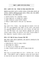 KALS Provider 필기시험 합격 기출문제집 [51문제] (2026 최신 가이드라인 반영)-7