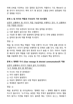 KALS Provider 필기시험 합격 기출문제집 [51문제] (2026 최신 가이드라인 반영)-8