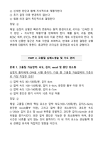 KALS Provider 필기시험 합격 기출문제집 [51문제] (2026 최신 가이드라인 반영)-11