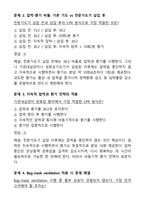 KALS Provider 필기시험 합격 기출문제집 [51문제] (2026 최신 가이드라인 반영)-12