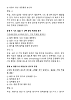 KALS Provider 필기시험 합격 기출문제집 [51문제] (2026 최신 가이드라인 반영)-14
