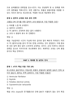 KALS Provider 필기시험 합격 기출문제집 [51문제] (2026 최신 가이드라인 반영)-15
