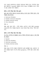 KALS Provider 필기시험 합격 기출문제집 [51문제] (2026 최신 가이드라인 반영)-16