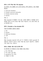 KALS Provider 필기시험 합격 기출문제집 [51문제] (2026 최신 가이드라인 반영)-17