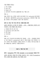KALS Provider 필기시험 합격 기출문제집 [51문제] (2026 최신 가이드라인 반영)-19