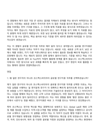 [코스맥스비티아이 자기소개서] 글로벌 연구지원(2026년 상반기 신입사원) 자소서와 면접-6