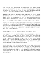 [코스맥스비티아이 자기소개서] 글로벌 연구지원(2026년 상반기 신입사원) 자소서와 면접-8