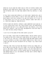 [코스맥스비티아이 자기소개서] 글로벌 연구지원(2026년 상반기 신입사원) 자소서와 면접-10