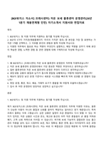 [BGF로지스 자소서] 프레시센터) 저온 보세 물류센터 운영관리(26년 1분기 채용연계형 인턴) 자기소개서 지원서와 면접자료-1
