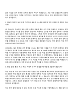 [BGF로지스 자소서] 프레시센터) 저온 보세 물류센터 운영관리(26년 1분기 채용연계형 인턴) 자기소개서 지원서와 면접자료-9