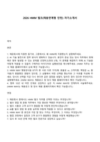 2026 HMM 벌크(채용연계형 인턴) 자기소개서-1