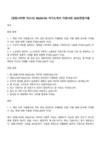 [경동나비엔 자소서] R&D(FW) 자기소개서 지원서와 2025면접기출-1