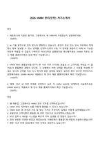 2026 HMM 관리(인턴) 자기소개서-1