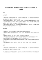 2026 경동나비엔 국내영업(청정환기) 신입 자기소개서 자소서 및 면접질문-1