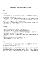 [경동나비엔] 온라인서비스기획 자기소개서-1