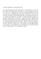 [경동나비엔] 온라인서비스기획 자기소개서-8