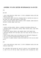 [CJ대한통운 자기소개서] 일반전형) 재무회계(2026신입) 자소서와 면접-1