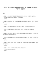 [한국산업은행 자소서] 경영(2026년 하반기 5급 신입행원) 자기소개서 지원서와 면접자료-1