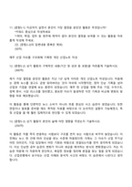 [한국산업은행 자소서] 경영(2026년 하반기 5급 신입행원) 자기소개서 지원서와 면접자료-8