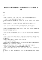 한국산업은행 AI(2026년 하반기 5급 신입행원) 자기소개서 자소서 및 면접-1
