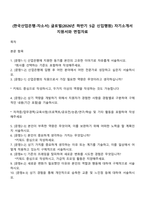 (한국산업은행-자소서) 글로벌(2026년 하반기 5급 신입행원) 자기소개서 지원서와 면접자료-1