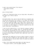 (한국산업은행-자소서) 글로벌(2026년 하반기 5급 신입행원) 자기소개서 지원서와 면접자료-6