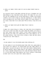 (한국산업은행-자소서) 글로벌(2026년 하반기 5급 신입행원) 자기소개서 지원서와 면접자료-8