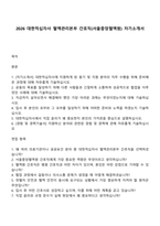 2026 대한적십자사 혈액관리본부 간호직(서울중앙혈액원) 자기소개서-1