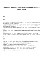 [대한적십자사 혈액관리본부-자소서] 운수직(서울남부혈액원) 자기소개서 지원서와 면접자료-1