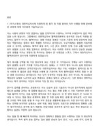 [대한적십자사 혈액관리본부-자소서] 운수직(서울남부혈액원) 자기소개서 지원서와 면접자료-2