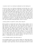 [대한적십자사 혈액관리본부-자소서] 운수직(서울남부혈액원) 자기소개서 지원서와 면접자료-8