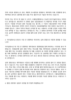 [한국수출입은행 자소서] 일반-경영(2026년 상반기 전문직행원 신입) 자기소개서 지원서와 면접자료-7