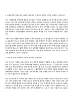 [한국수출입은행 자소서] 일반-경영(2026년 상반기 전문직행원 신입) 자기소개서 지원서와 면접자료-9