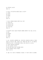 (죽은시인들의 사회 중간 기말 기출문제 족보) 죽은시인들의 사회 중간 기말고사 기출 족보 85문제와 정답 -3