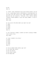 (죽은시인들의 사회 중간 기말 기출문제 족보) 죽은시인들의 사회 중간 기말고사 기출 족보 85문제와 정답 -6