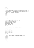 (죽은시인들의 사회 중간 기말 기출문제 족보) 죽은시인들의 사회 중간 기말고사 기출 족보 85문제와 정답 -10