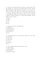 (죽은시인들의 사회 중간 기말 기출문제 족보) 죽은시인들의 사회 중간 기말고사 기출 족보 85문제와 정답 -11