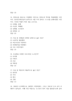 (죽은시인들의 사회 중간 기말 기출문제 족보) 죽은시인들의 사회 중간 기말고사 기출 족보 85문제와 정답 -12