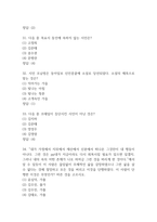 (죽은시인들의 사회 중간 기말 기출문제 족보) 죽은시인들의 사회 중간 기말고사 기출 족보 85문제와 정답 -16