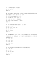(죽은시인들의 사회 중간 기말 기출문제 족보) 죽은시인들의 사회 중간 기말고사 기출 족보 85문제와 정답 -18