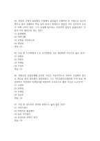 (죽은시인들의 사회 중간 기말 기출문제 족보) 죽은시인들의 사회 중간 기말고사 기출 족보 85문제와 정답 -19