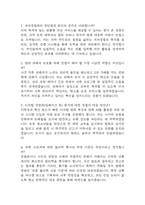 경찰공무원 면접 기출 88문항 - 최근 3년간 경찰공무원 면접 2회 이상 기출 문항 88개 정리 -2
