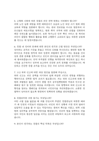 경찰공무원 면접 기출 88문항 - 최근 3년간 경찰공무원 면접 2회 이상 기출 문항 88개 정리 -3