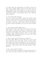 경찰공무원 면접 기출 88문항 - 최근 3년간 경찰공무원 면접 2회 이상 기출 문항 88개 정리 -4